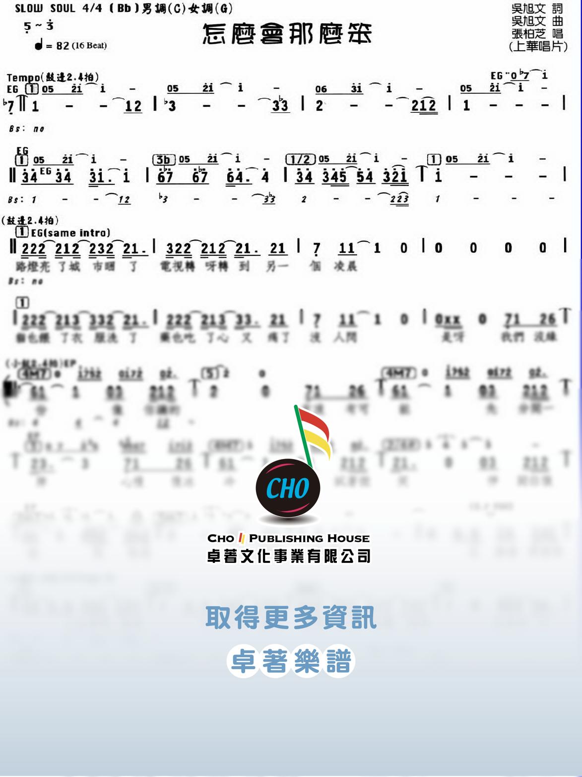 怎麼會那麼笨